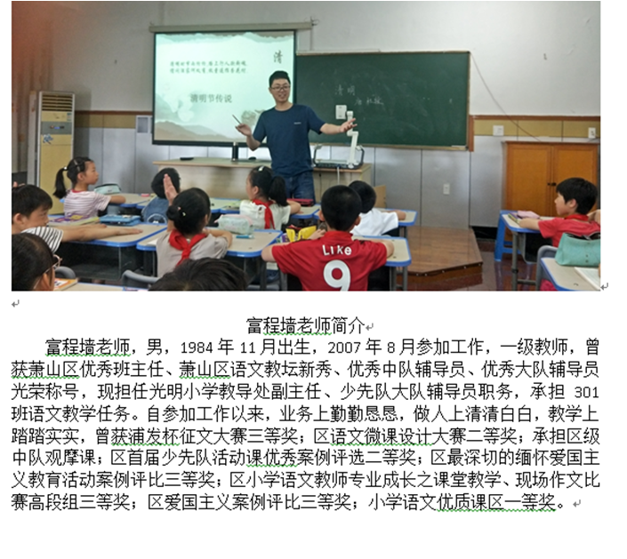 富程墙老师 萧山区瓜沥镇光明小学