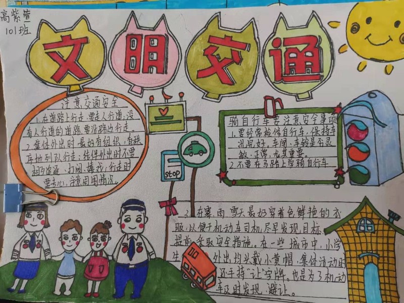 长兴八小开展交通安全小报评比