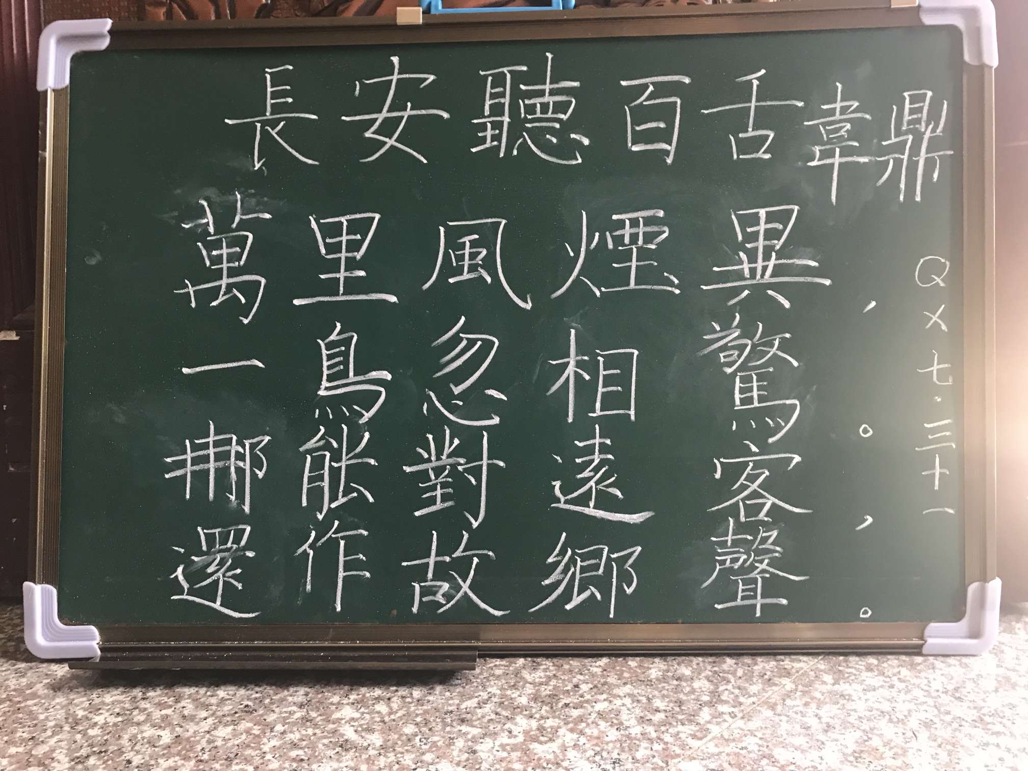 伍晓明老师今日给我们展示的书法作品是古诗一首——《长安听百舌》