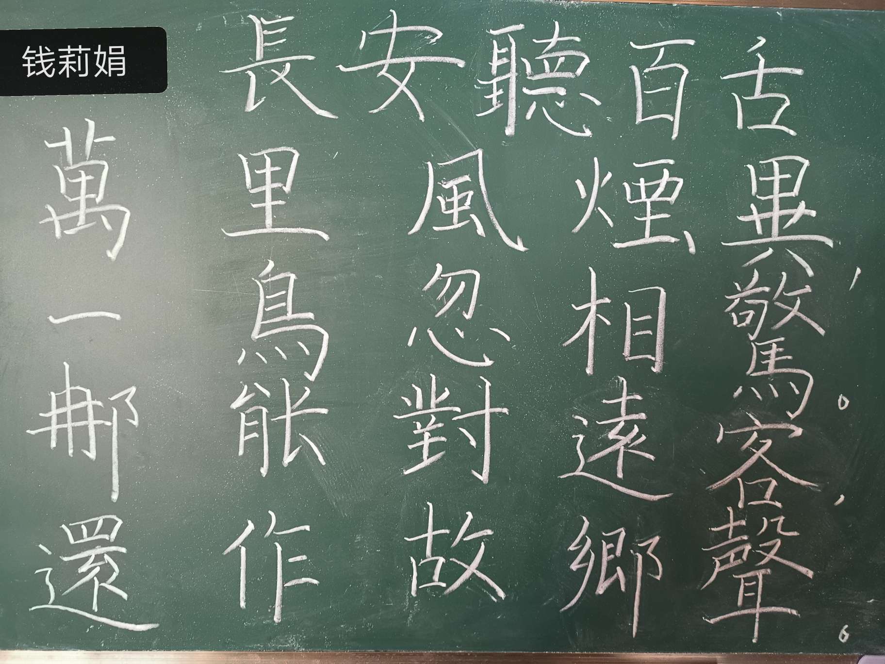 伍晓明老师今日给我们展示的书法作品是古诗一首——《长安听百舌》