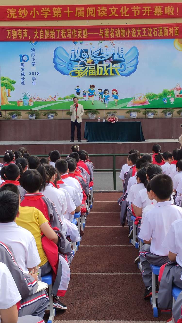 浣纱小学第7届阅读文化节开幕啦著名动物小说作家沈石溪再次来校作