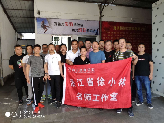 海宁市乡厨协会组织副会长,理事单位赴台州交流学习暨浙江省徐小林