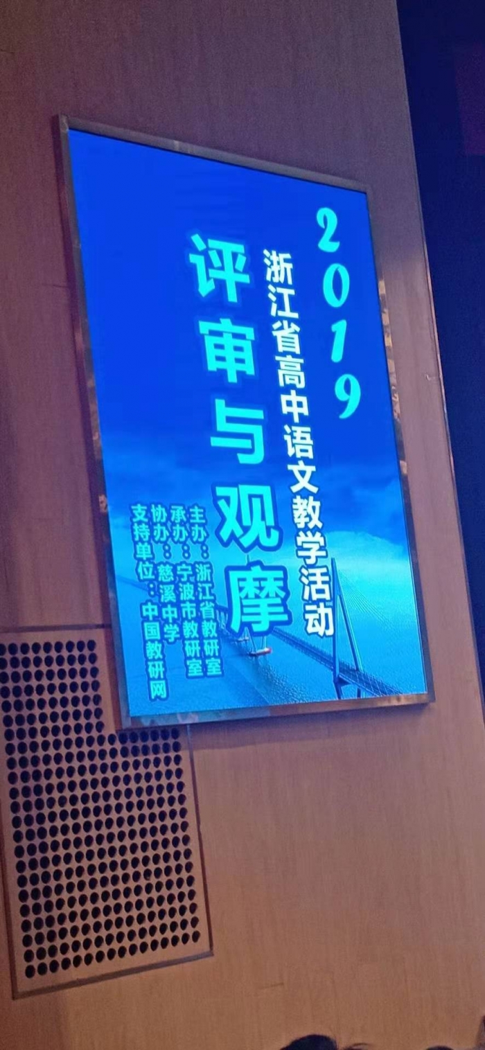 学带姜志超获省高中语文优质课二等奖