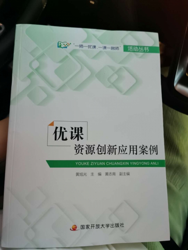 工作室学科带头人王亦茹老师优课入选创新应用案例