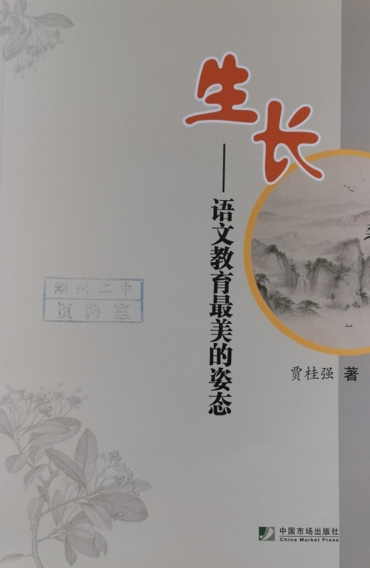 工作室学科带头人贾桂强老师的第三本教学专著出版