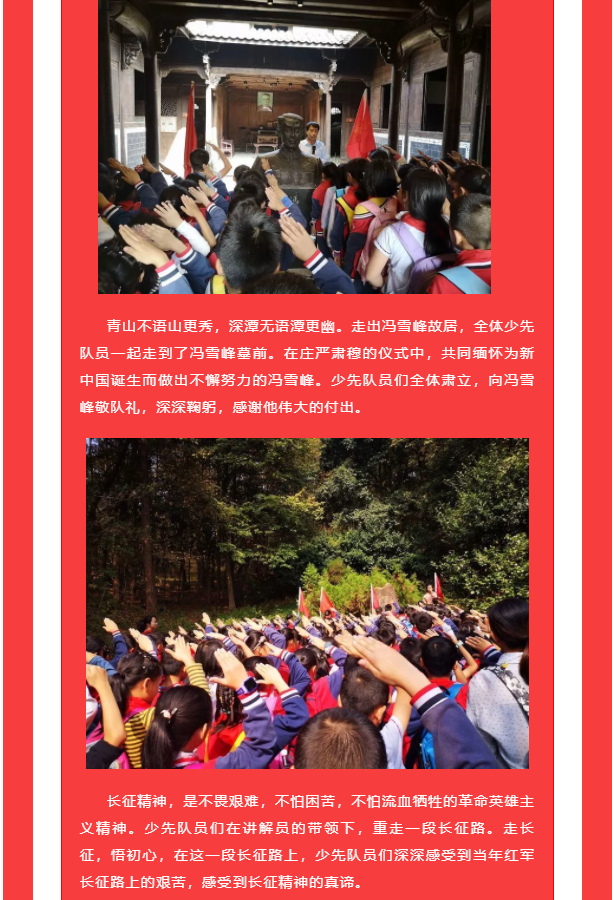红色基因代代传记前洪小学三年级研学之旅