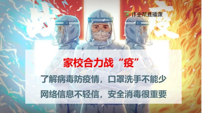 家校合作合力抗疫古城小学举行家庭教育公益抗疫专题线上讲座