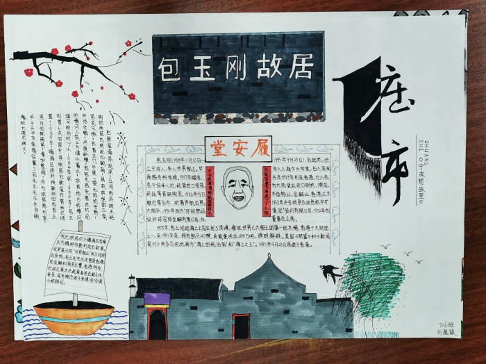 我校举行爱我中华弘扬宁波帮爱国精神主题手抄报评比活动