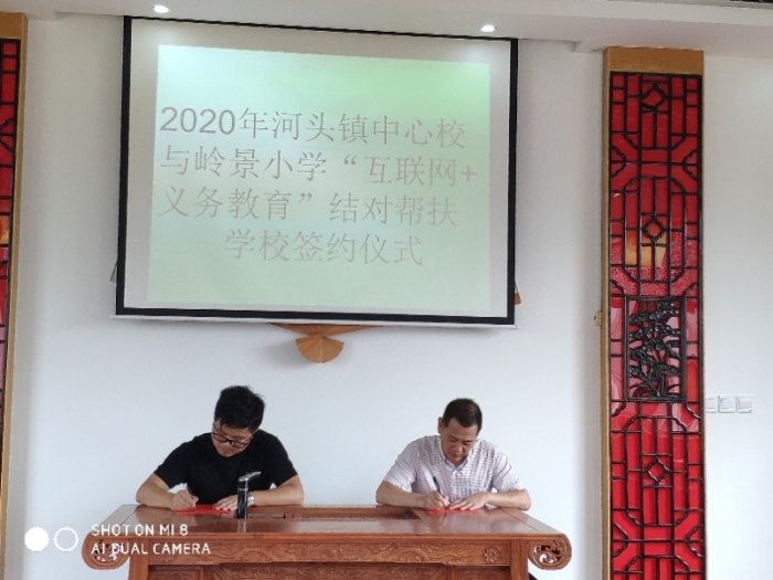 河头镇中心校与岭景小学百步小学举行2020年互联网义务教育结对帮扶