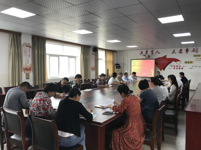 王坛镇中心小学党支部开展"加强全面从严治党,推进清廉学校建设"主题