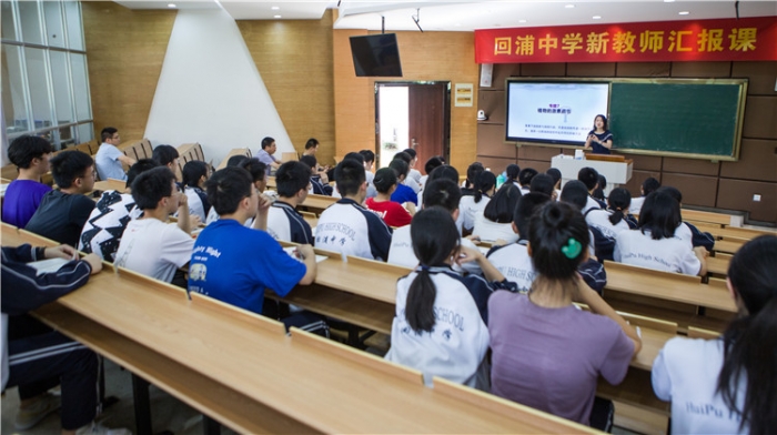 回浦中学举行新教师汇报展示课活动