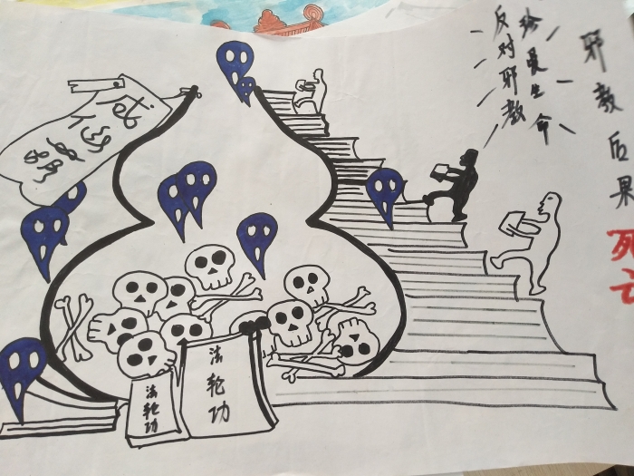 浦江七中反邪教漫画作品展示