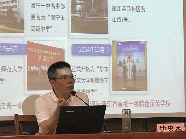 海高沈忠杰校长在嘉兴市属学校中层提升班开讲 - 海宁市高级中学