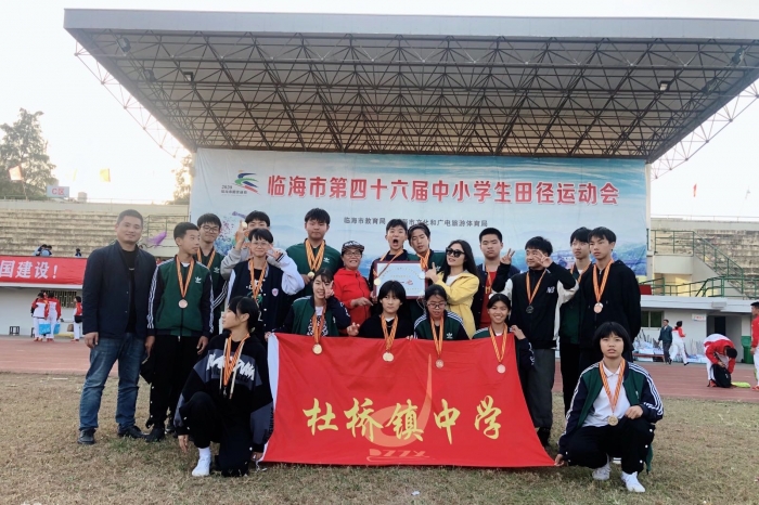 杜桥镇中学在临海市第四十六届中小学生田径运动会上满载而归