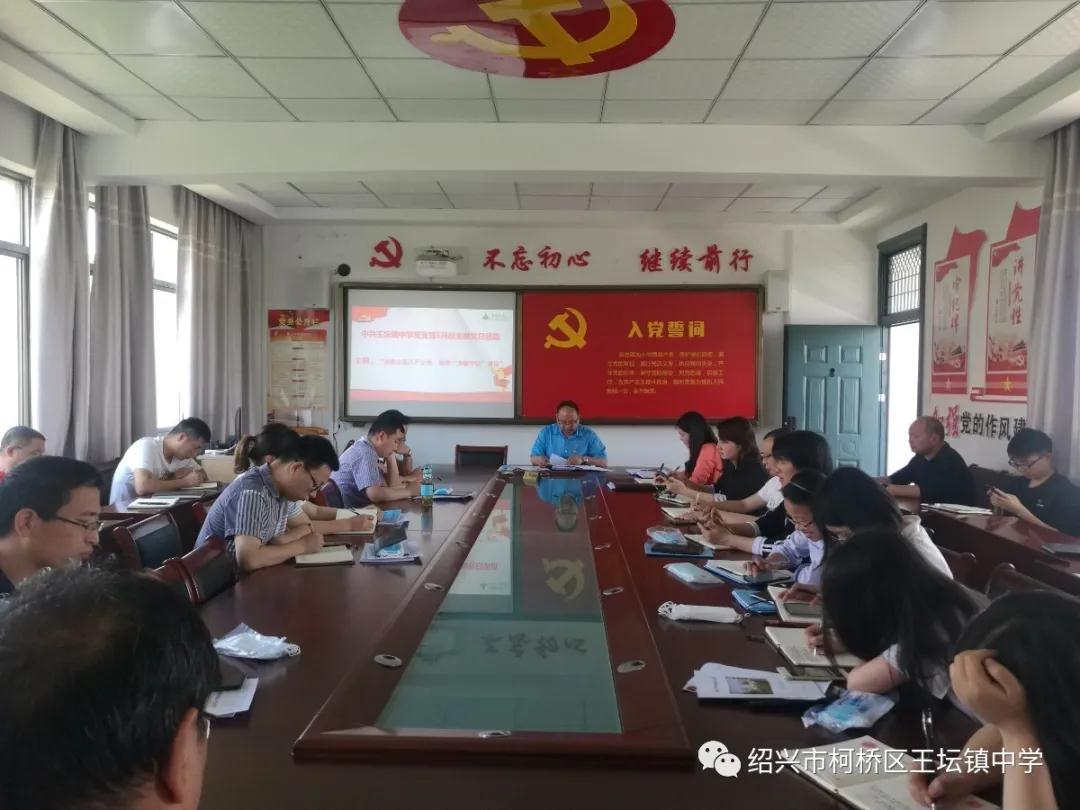 三名争创】学习重要讲话精神,推进清廉学校建设—王坛镇中学党支部