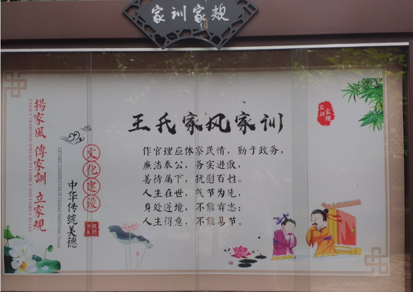 王氏家训家规