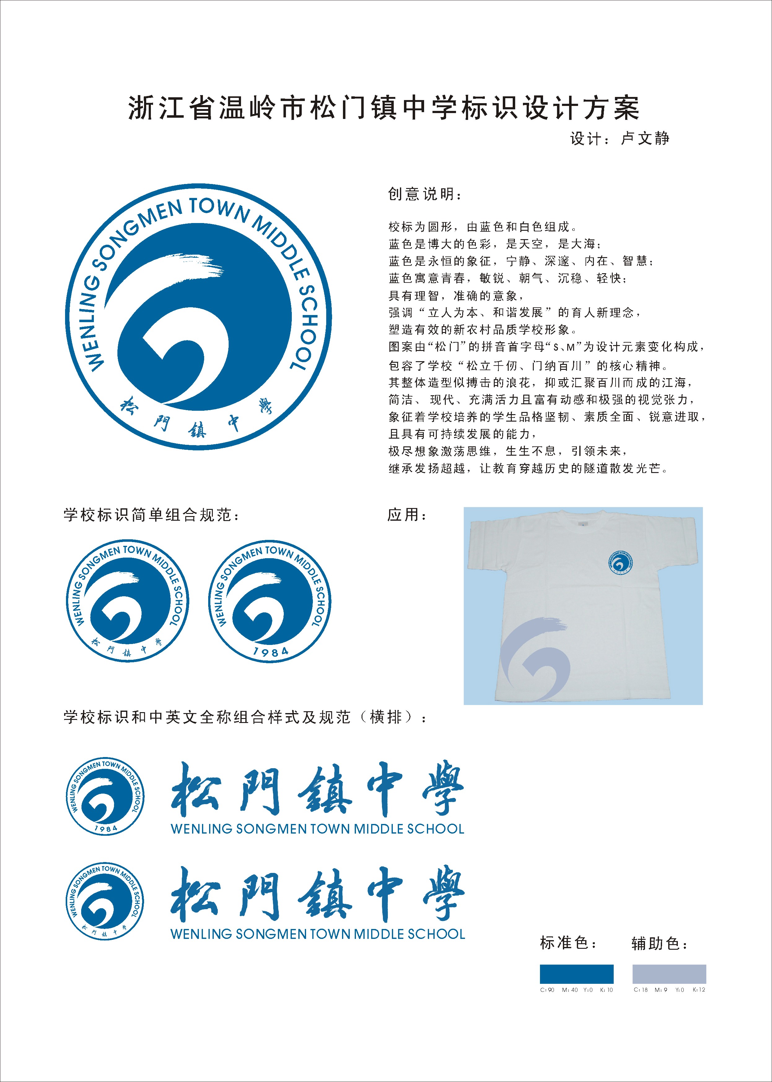 校训校风 温岭市松门镇中学 之江汇教育广场