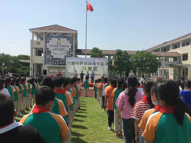 图影小学举行"太湖图影食品安全活动周进校园"开幕仪式