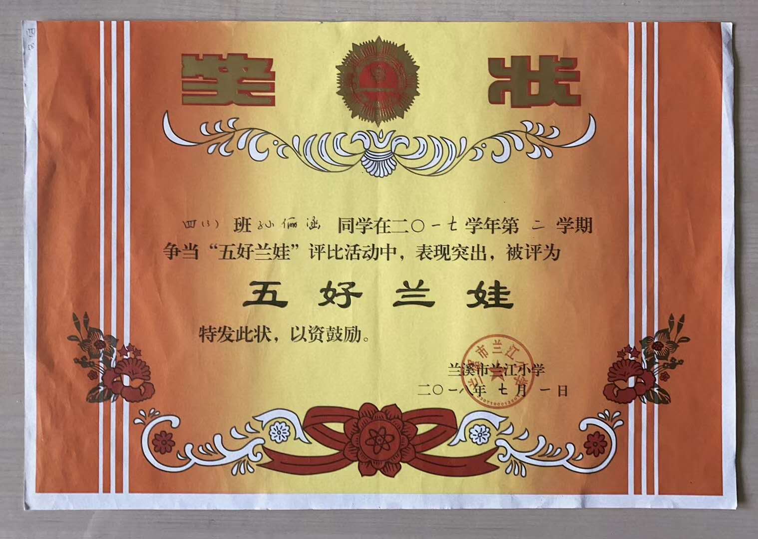 红星思政好少年94兰江小学开展新时代好少年评选活动