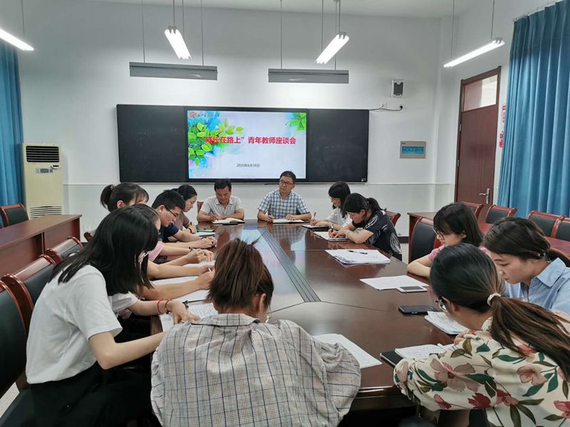 长兴六小成长在路上青年教师座谈会