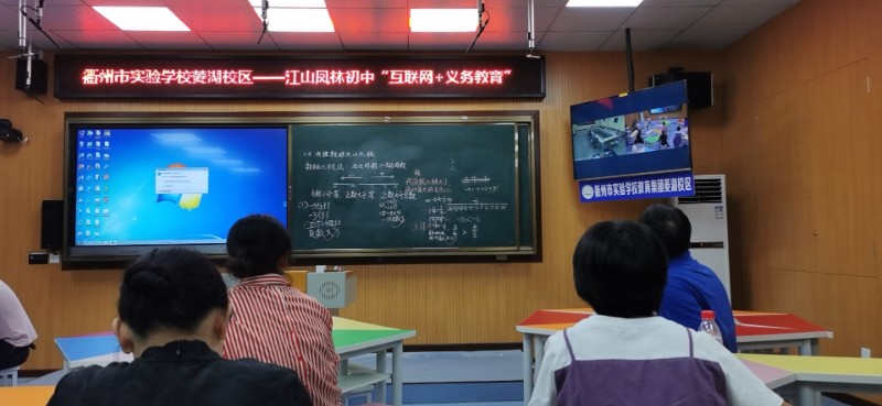 市实验学校菱湖校区江山凤林初中2020年同步课堂开展第一次活动