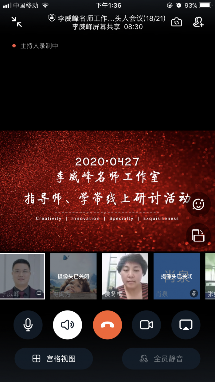 春光百里明媚团队线上复会记李威峰名师网络工作室关于指导专家及学科