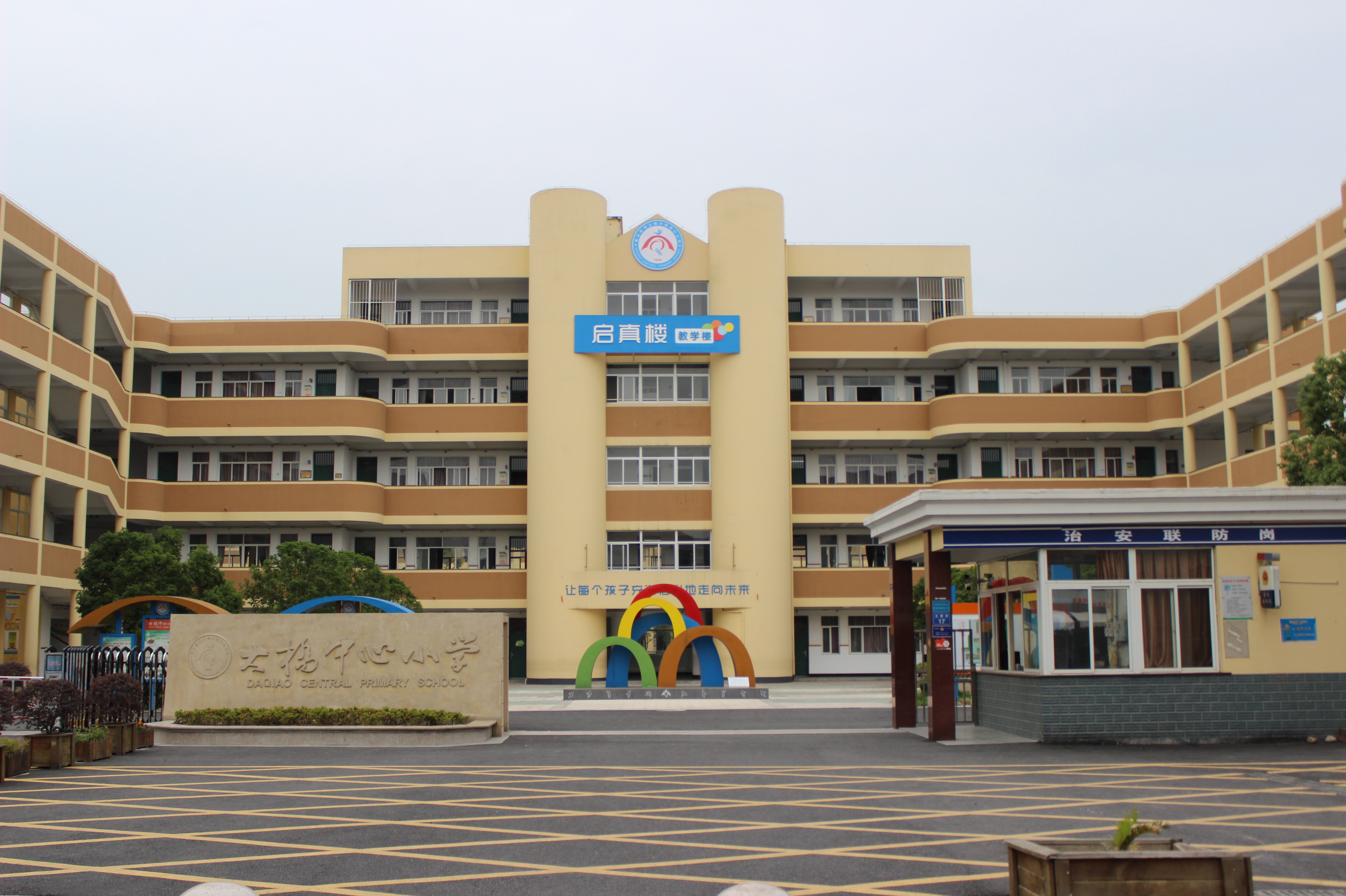 校园风采 - 萧山区河上镇大桥中心小学 - 萧山教育资源公共服务平台
