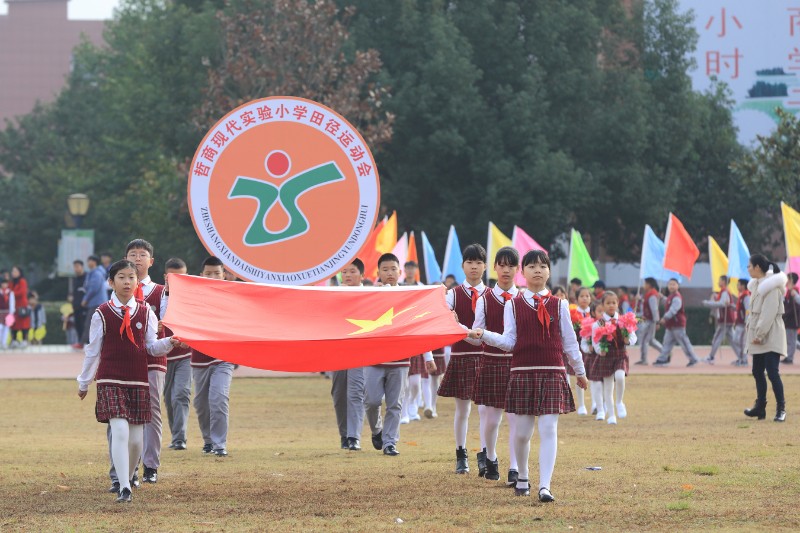 哲商现代实验小学举办第十四届秋季田径运动会