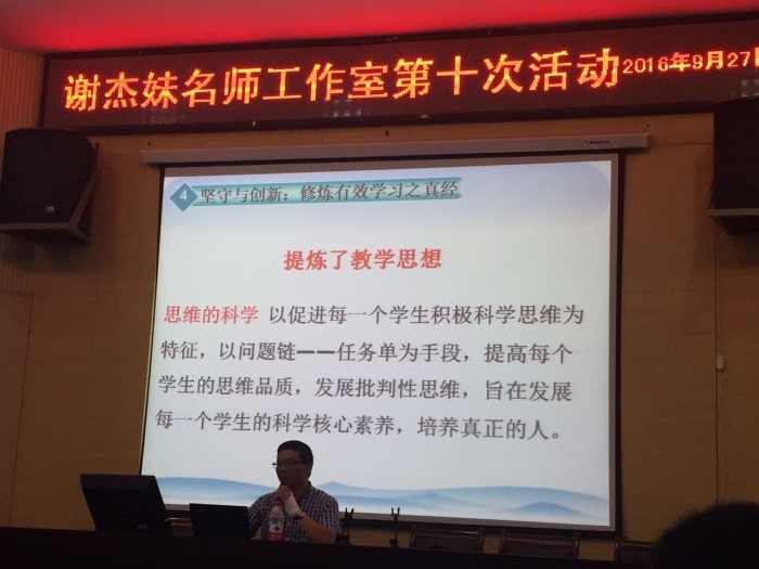 浙江省谢杰妹网络名师工作室第10次活动纪要