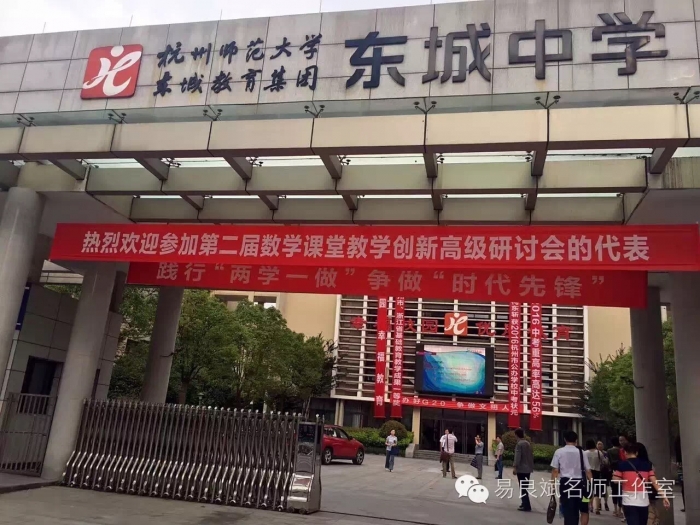 杭师大东城中学图片