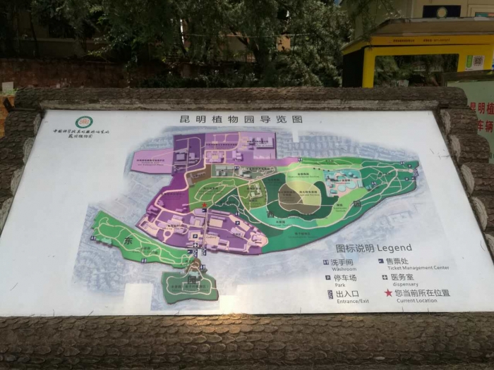 2017-07-30 17:33:03亲近绿色,品味自然-----参观中国科学院昆明植物