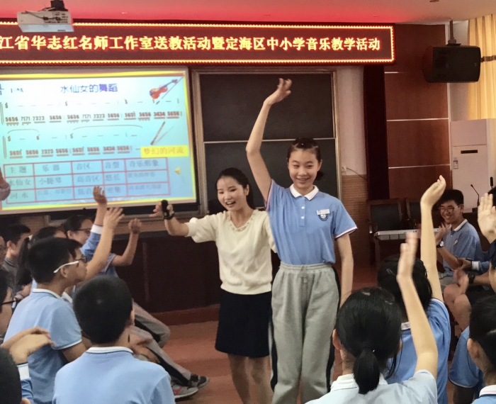 浓——华志红网络名师工作室"送教舟山"暨工作室第七次线下教研活动