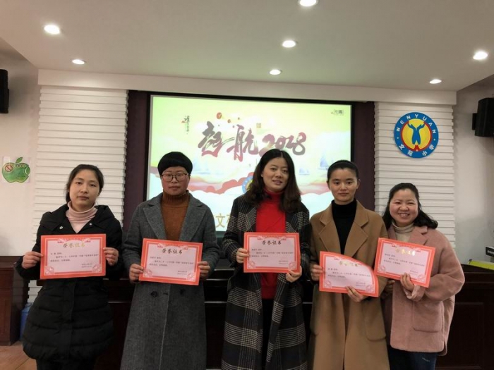 文苑小学:2018,我们一起起航 - 湖州市文苑小学 - 之江汇教育广场