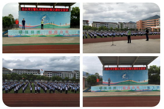 白水洋交警中队来校开展交通安全宣讲 - 临海市城西中学