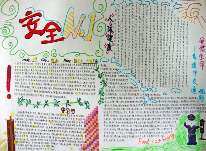 余姚市五职校安全健康月主题活动之安全与健康手抄报比赛揭晓2010