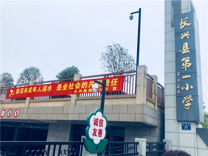 长兴一小防溺水教育助力孩子平安成长