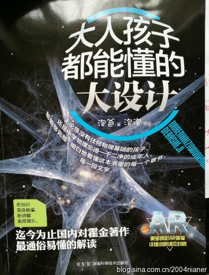 《大人孩子都能懂得大设计》——激发科学兴趣