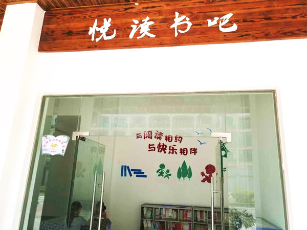 这里有间悦读吧