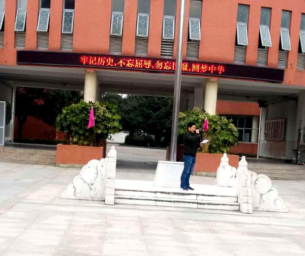 长兴县和平中学组织开展国家公祭日主题纪念活动