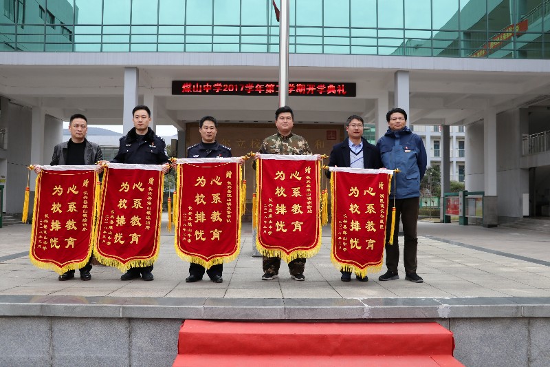 幸福是奋斗出来的煤山中学举行2018年春季开学典礼