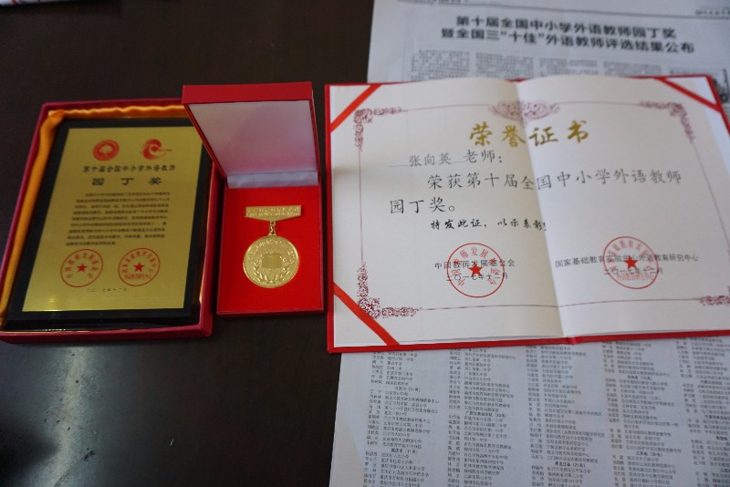 实验中学张向英喜获第十届全国中小学外语教师园丁奖