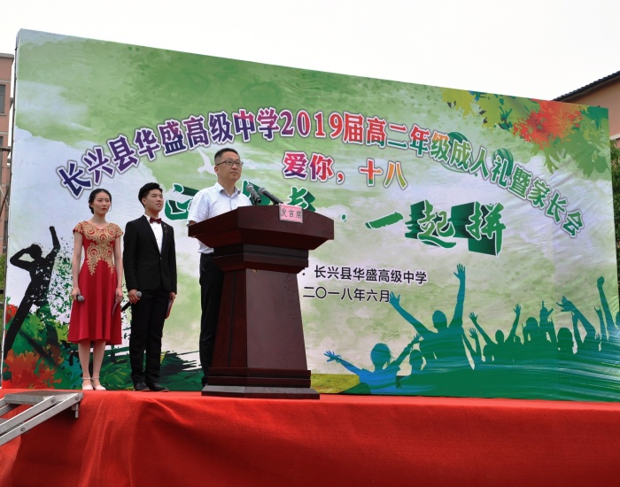 华盛高中:正青春 一起拼 - 长兴教育资源公共服务平台