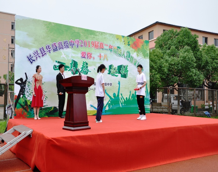 华盛高中正青春一起拼