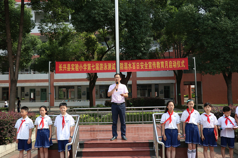 預防溺水我們在行動長興縣實驗小學舉行防溺水教育活動啟動儀式