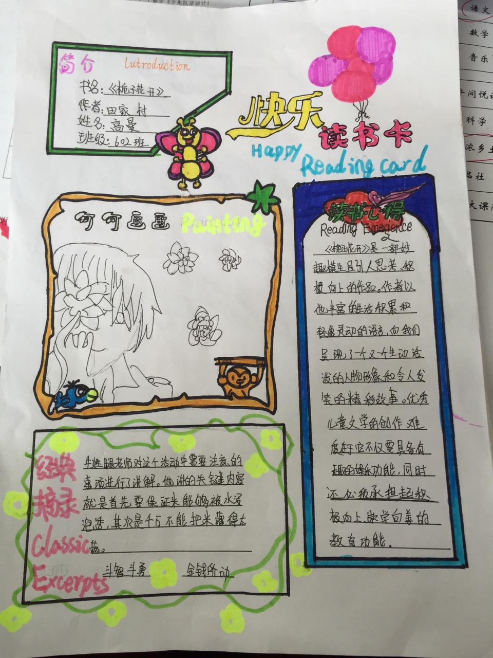 602班快乐读书卡