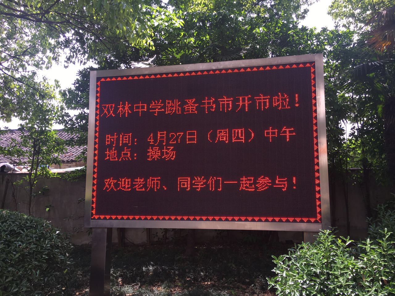 4月27日我校"跳蚤市场"图书换购活动 - 湖州市双林中学 - 湖州教育