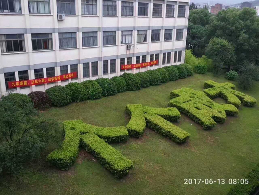 义乌市苏溪镇初级中学 - 金华教育资源公共服务平台
