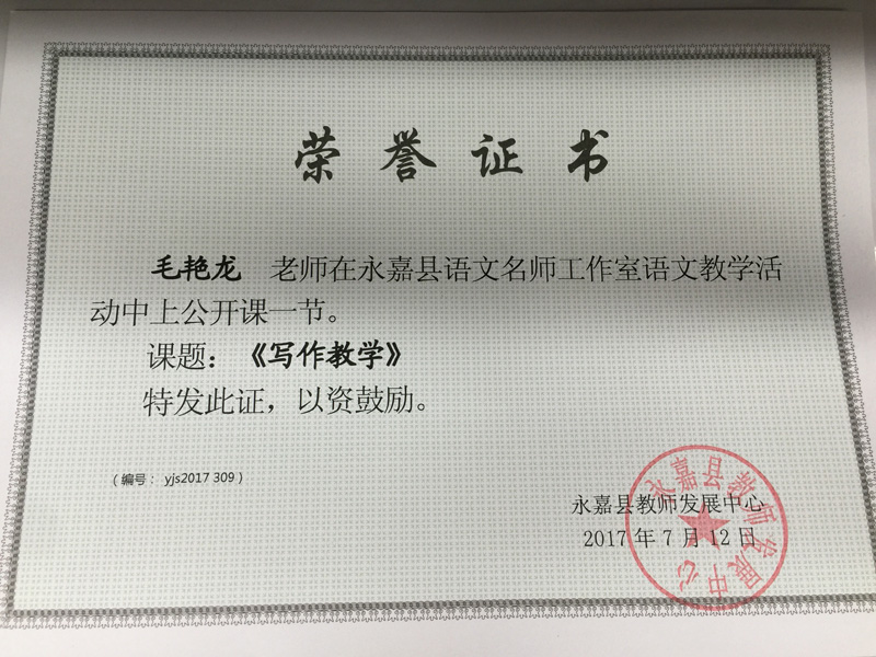 学科带头人毛艳龙老师应邀为永嘉县语文名师工作室开设公开课