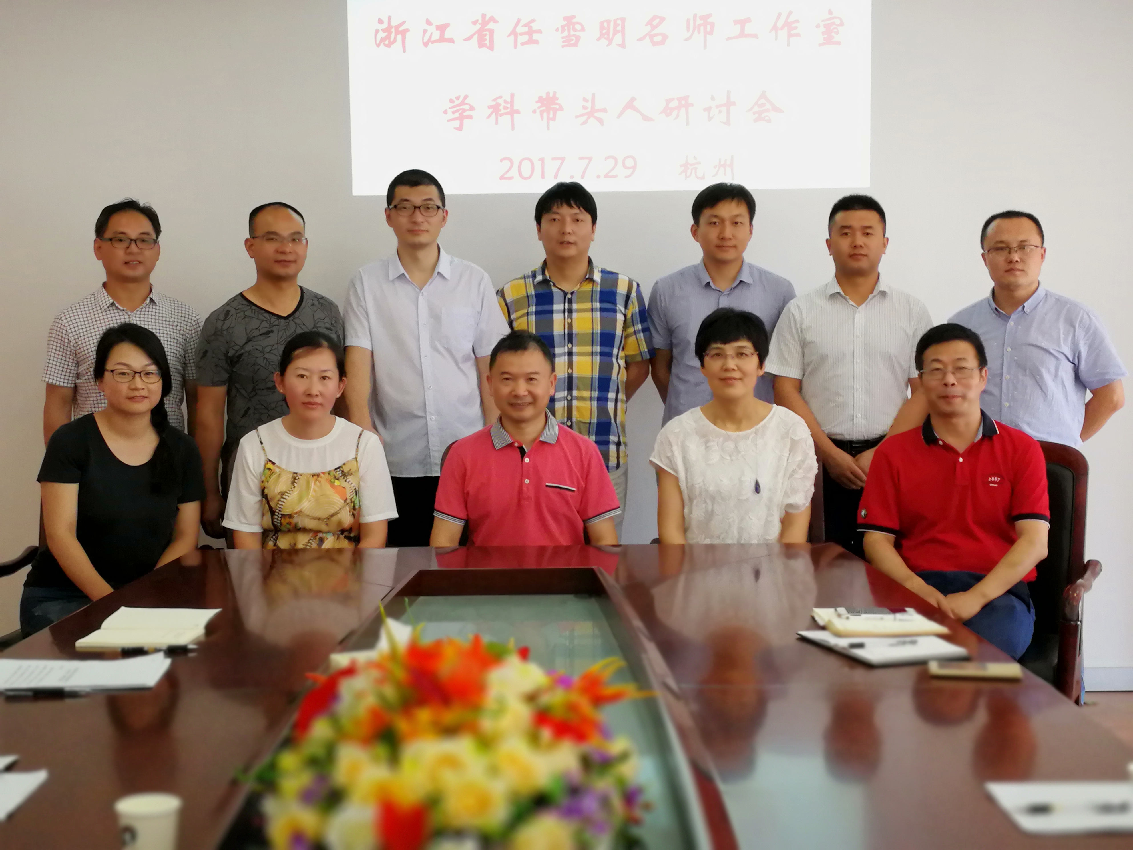 浙江省教育厅教研室19楼会议室热闹非凡,来自全省各地市的11名任雪明