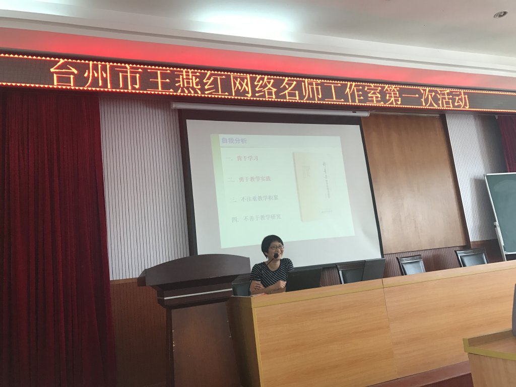 王燕红名师工作室